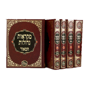 מקראות גדולות המאור בינוני — עותק לבדיקה