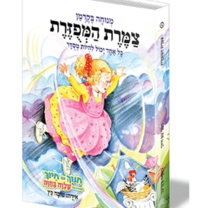 חינוך עם חיוך 4 צמרת המפוזרת — עותק לבדיקה