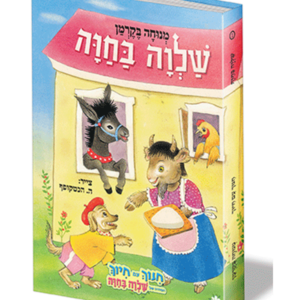 חינוך עם חיוך 1-שלוה בחוה — עותק לבדיקה