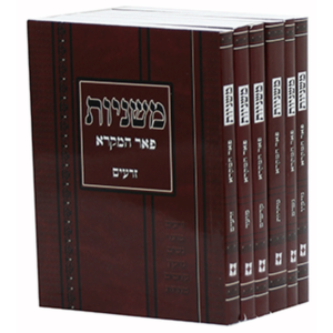 ששה סדרי משנה כיס — עותק לבדיקה