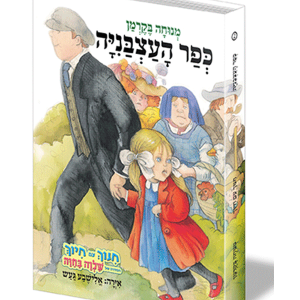 חינוך עם חיוך 2 – כפר העצבניה — עותק לבדיקה