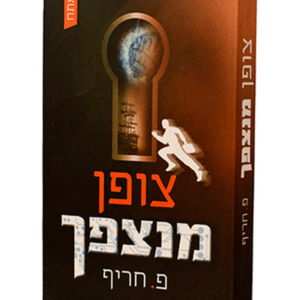 צופן מנצפך — עותק לבדיקה