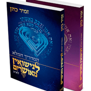 המדריך המלא לנישואין — עותק לבדיקה