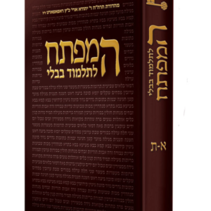 המפתח לתלמוד בבלי א-ת קטן — עותק לבדיקה