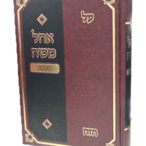 אוהל משה חנוכה — עותק לבדיקה
