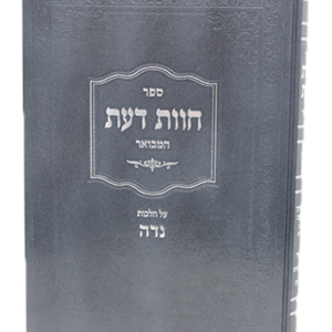 חוות דעת נדה — עותק לבדיקה