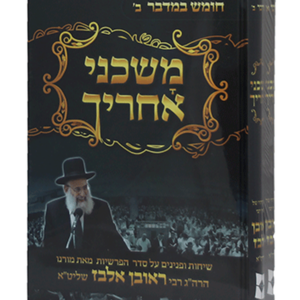 משכני אחריך — עותק לבדיקה