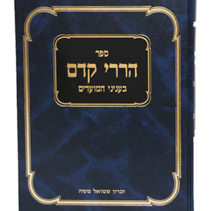 הררי קדם — עותק לבדיקה