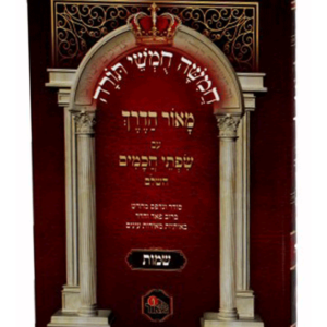 חומש מאור הדרך — עותק לבדיקה