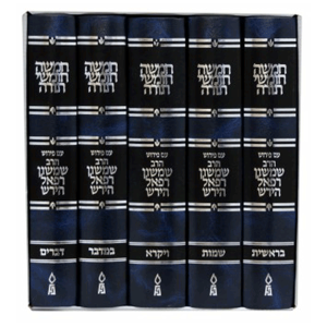 חומש רש"ר הירש החדש — עותק לבדיקה