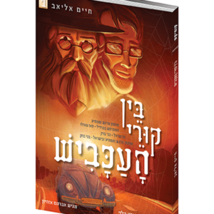 בין קורי העכביש קומיקס — עותק לבדיקה