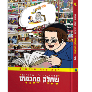 שחלק מחכמתו — עותק לבדיקה