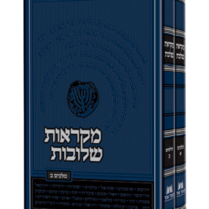 מקראות שלובות מלכים — עותק לבדיקה