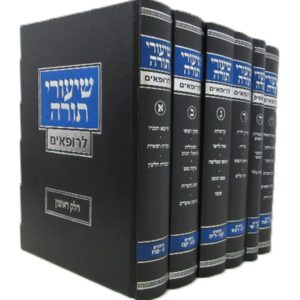 שיעורי תורה לרופאים סט — עותק לבדיקה