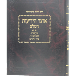 אוצר הידיעות – חלומות ועין הרע — עותק לבדיקה