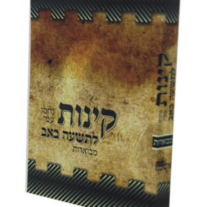 קינות — עותק לבדיקה