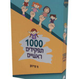 1000 תפקידים ראשיים — עותק לבדיקה