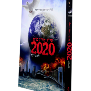 2020 למינינם — עותק לבדיקה