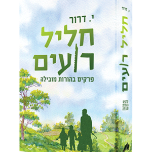 חליל רועים — עותק לבדיקה