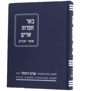 באר חפרוה שרים — עותק לבדיקה