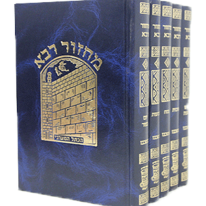 מחזור רבא — עותק לבדיקה