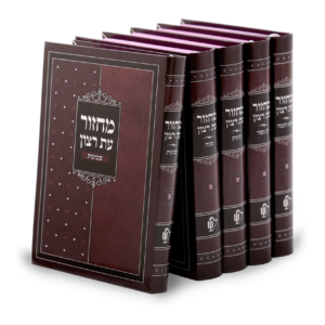 מחזורים עת רצון קטן — עותק לבדיקה