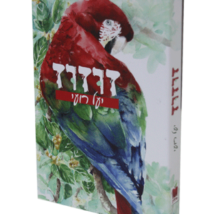 זוזוז — עותק לבדיקה