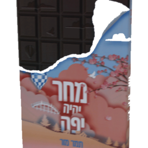 מחר יהיה יפה — עותק לבדיקה