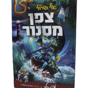 צופן מסנוור — עותק לבדיקה