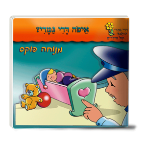 דדי גמדי — עותק לבדיקה