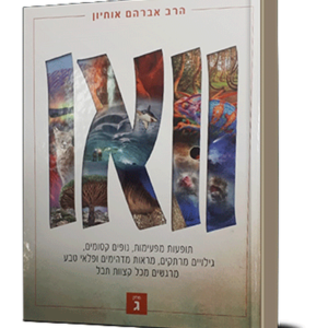 וואו – מראות מפעימים מכל קצוות תבל — עותק לבדיקה