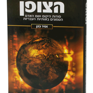 הצופן — עותק לבדיקה