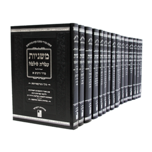 משניות מפוארות עטרת שלמה — עותק לבדיקה