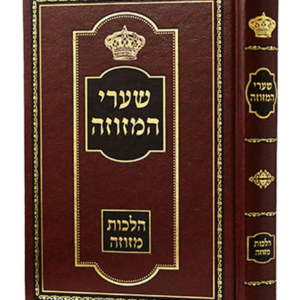שערי מזוזה — עותק לבדיקה