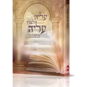 עליה לצורך עליה — עותק לבדיקה