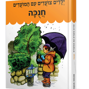 ילדים צועדים עם המועדים חנוכה — עותק לבדיקה