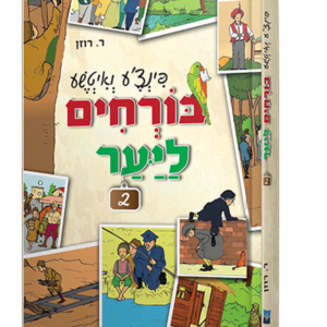 פינצע 2 בורחים ליער — עותק לבדיקה