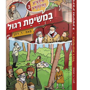 פינצע 3 במשימת ריגול — עותק לבדיקה