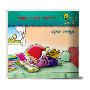 דדי גמדי מארז — עותק לבדיקה