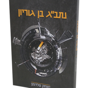 נתב"ג בן גוריון — עותק לבדיקה