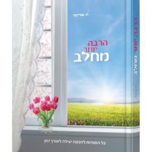 הרבה יותר מחלב — עותק לבדיקה