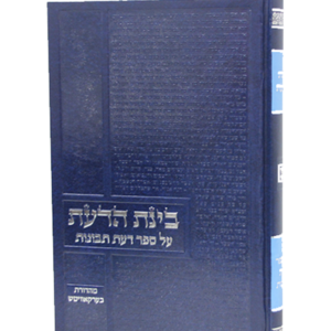בינת הדעת — עותק לבדיקה