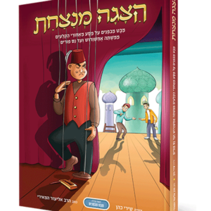הצגה מנצחת — עותק לבדיקה