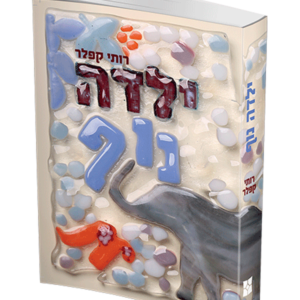 ילדה נוף — עותק לבדיקה
