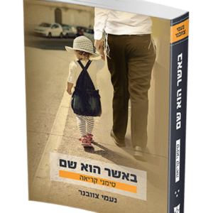 באשר הוא שם 3 — עותק לבדיקה