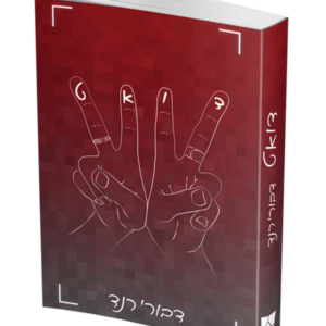 דואט — עותק לבדיקה