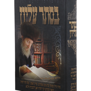 בסתר עליון — עותק לבדיקה