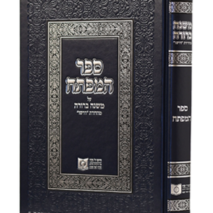 ספר המפתח למשנה ברורה דרשו — עותק לבדיקה