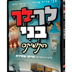 לך לך בני קומיקס — עותק לבדיקה
