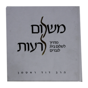 משלום לרעות — עותק לבדיקה